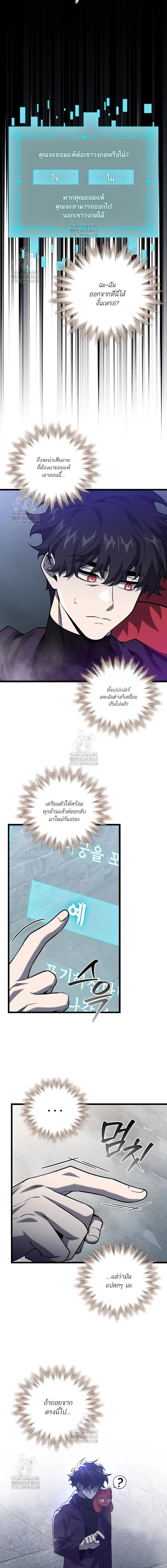 Dragon-Devouring Mage ย้อนเวลาจอมเวทย์กลืนมังกร ตอนที่ 104 page 2