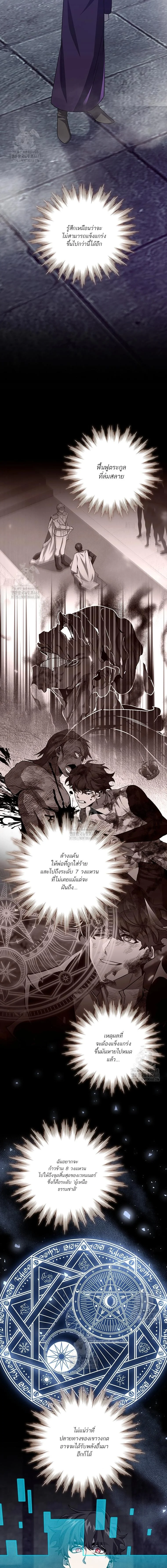 Dragon-Devouring Mage ย้อนเวลาจอมเวทย์กลืนมังกร ตอนที่ 104 page 3