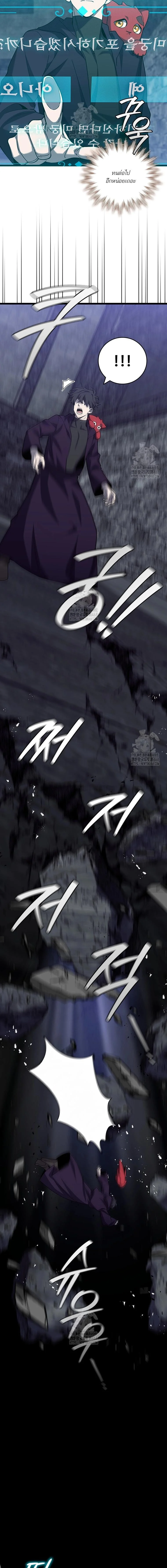 Dragon-Devouring Mage ย้อนเวลาจอมเวทย์กลืนมังกร ตอนที่ 104 page 4