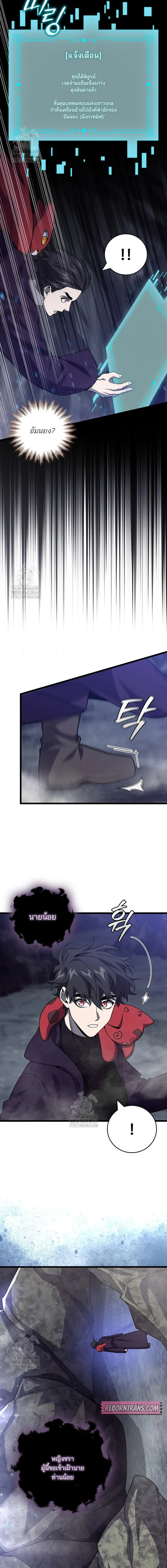 Dragon-Devouring Mage ย้อนเวลาจอมเวทย์กลืนมังกร ตอนที่ 104 page 5