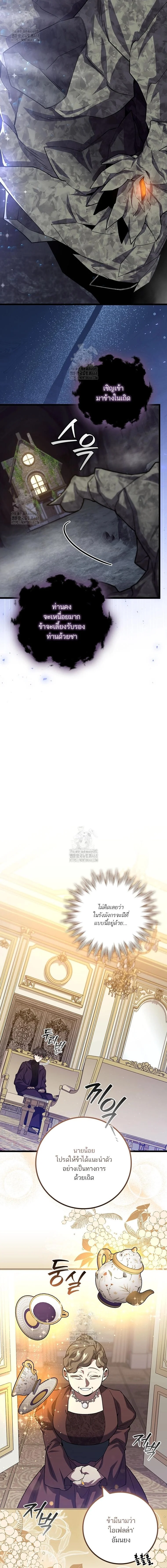 Dragon-Devouring Mage ย้อนเวลาจอมเวทย์กลืนมังกร ตอนที่ 104 page 6