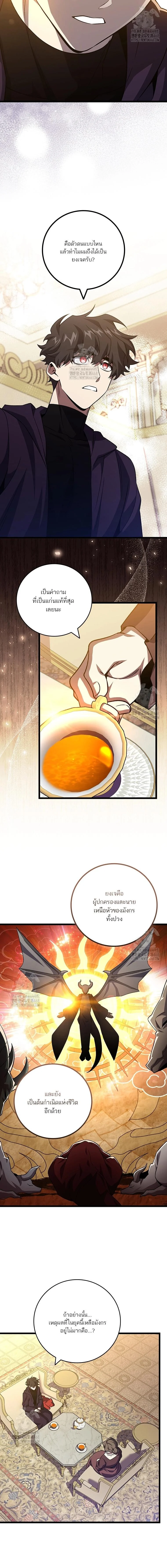 Dragon-Devouring Mage ย้อนเวลาจอมเวทย์กลืนมังกร ตอนที่ 104 page 8