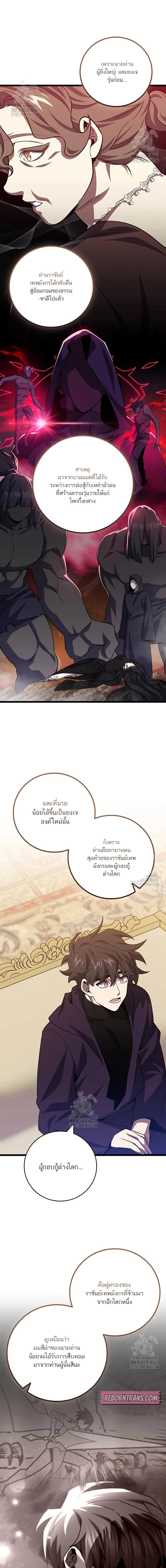 Dragon-Devouring Mage ย้อนเวลาจอมเวทย์กลืนมังกร ตอนที่ 104 page 9