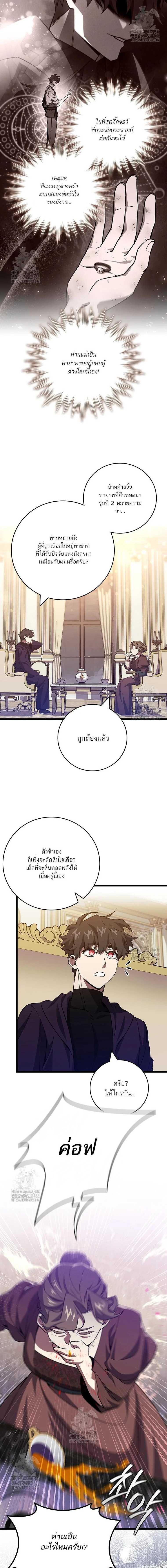 Dragon-Devouring Mage ย้อนเวลาจอมเวทย์กลืนมังกร ตอนที่ 104 page 10