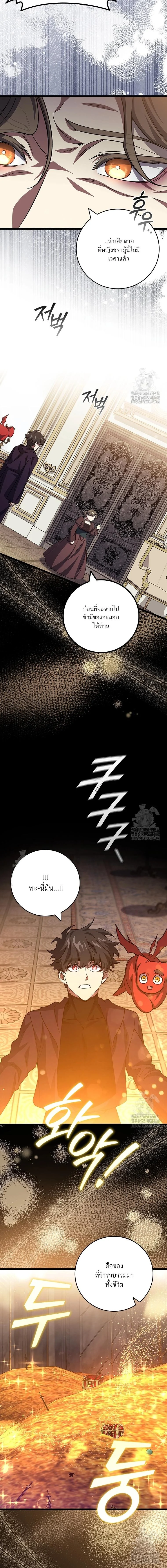 Dragon-Devouring Mage ย้อนเวลาจอมเวทย์กลืนมังกร ตอนที่ 104 page 11