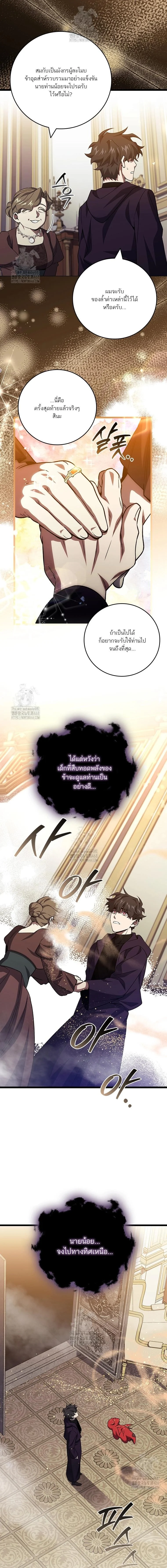 Dragon-Devouring Mage ย้อนเวลาจอมเวทย์กลืนมังกร ตอนที่ 104 page 12