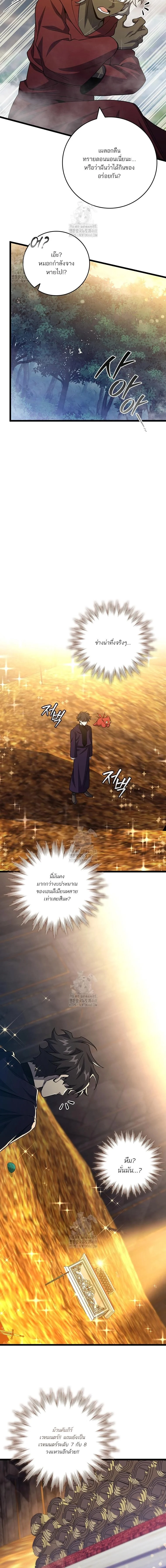 Dragon-Devouring Mage ย้อนเวลาจอมเวทย์กลืนมังกร ตอนที่ 104 page 14