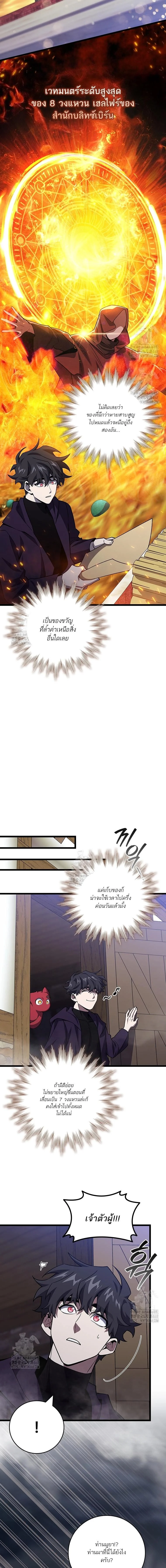 Dragon-Devouring Mage ย้อนเวลาจอมเวทย์กลืนมังกร ตอนที่ 104 page 15