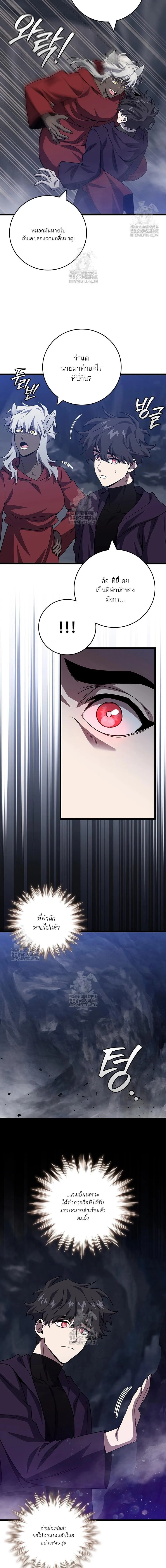 Dragon-Devouring Mage ย้อนเวลาจอมเวทย์กลืนมังกร ตอนที่ 104 page 16