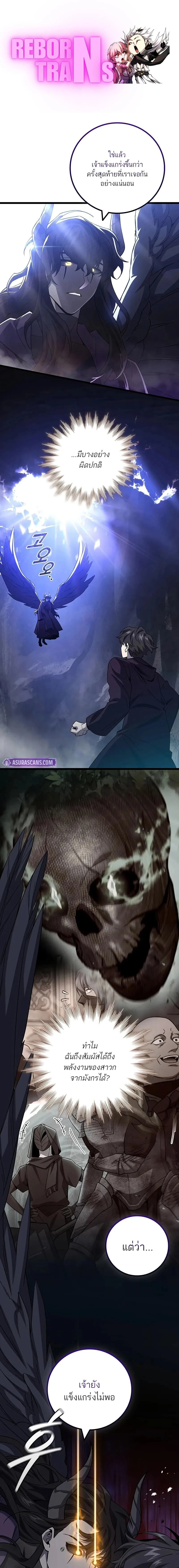 Dragon-Devouring Mage ย้อนเวลาจอมเวทย์กลืนมังกร ตอนที่ 105 page 0