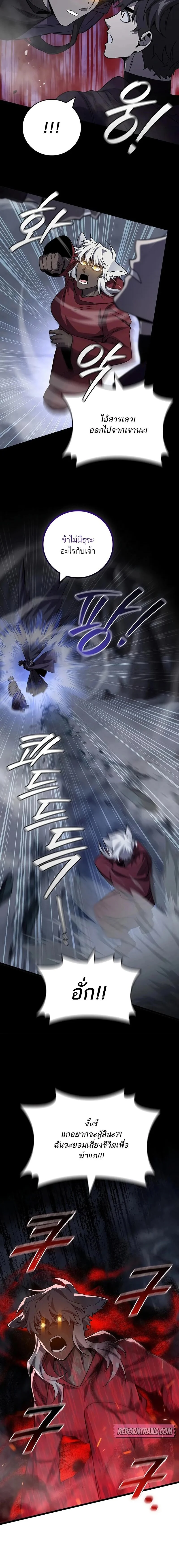 Dragon-Devouring Mage ย้อนเวลาจอมเวทย์กลืนมังกร ตอนที่ 105 page 1