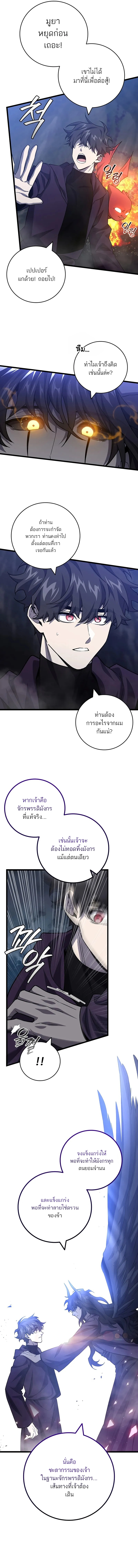 Dragon-Devouring Mage ย้อนเวลาจอมเวทย์กลืนมังกร ตอนที่ 105 page 2