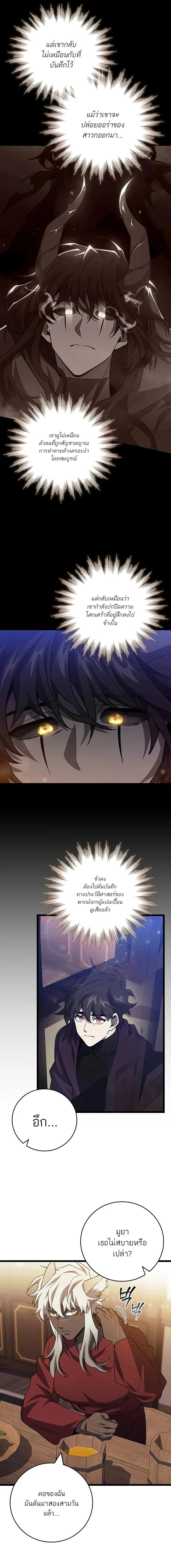 Dragon-Devouring Mage ย้อนเวลาจอมเวทย์กลืนมังกร ตอนที่ 105 page 4