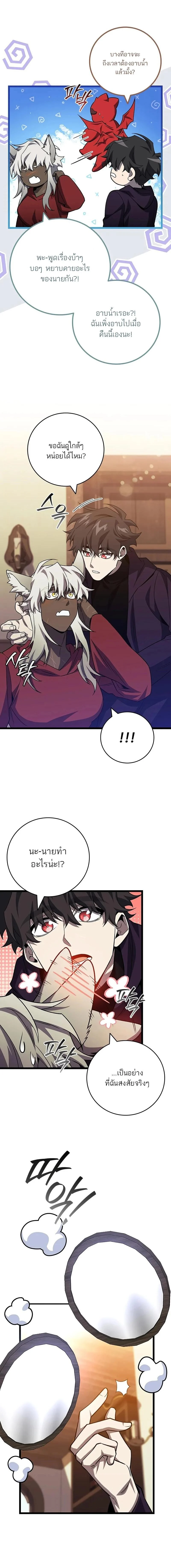 Dragon-Devouring Mage ย้อนเวลาจอมเวทย์กลืนมังกร ตอนที่ 105 page 5