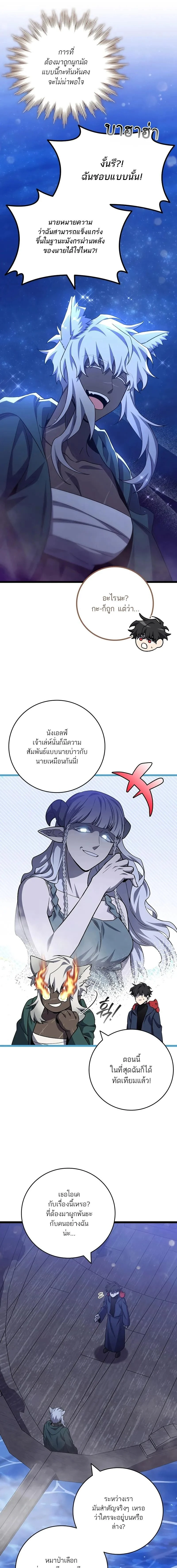 Dragon-Devouring Mage ย้อนเวลาจอมเวทย์กลืนมังกร ตอนที่ 105 page 7