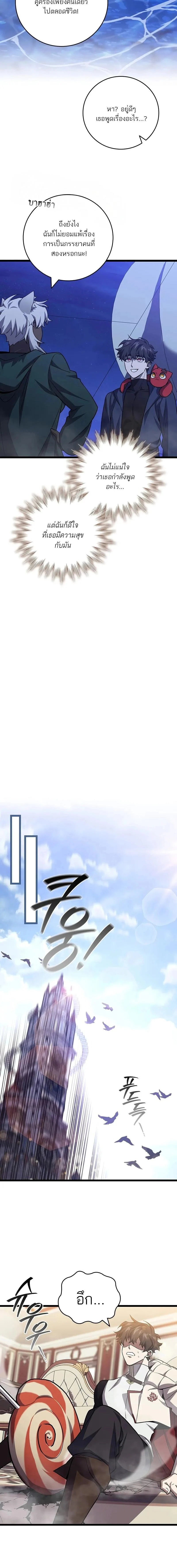 Dragon-Devouring Mage ย้อนเวลาจอมเวทย์กลืนมังกร ตอนที่ 105 page 8
