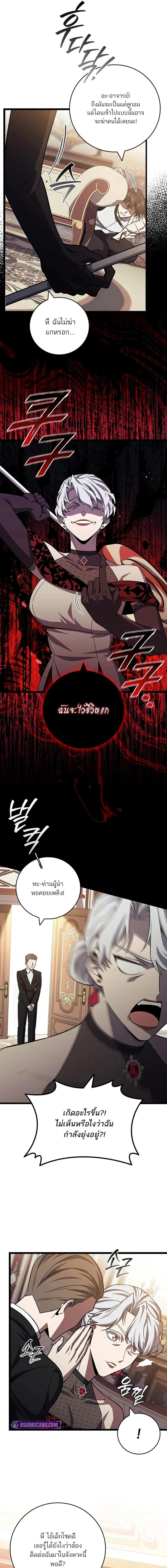 Dragon-Devouring Mage ย้อนเวลาจอมเวทย์กลืนมังกร ตอนที่ 105 page 9