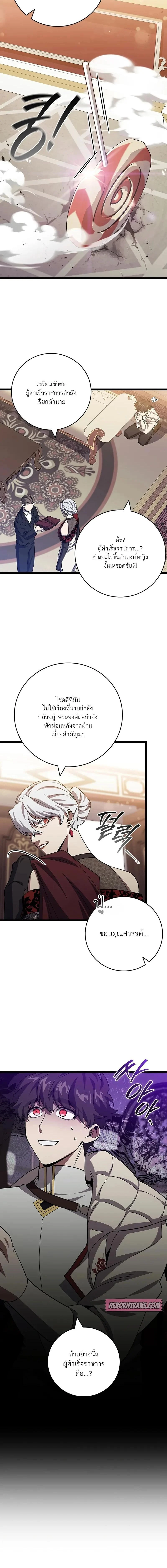 Dragon-Devouring Mage ย้อนเวลาจอมเวทย์กลืนมังกร ตอนที่ 105 page 10