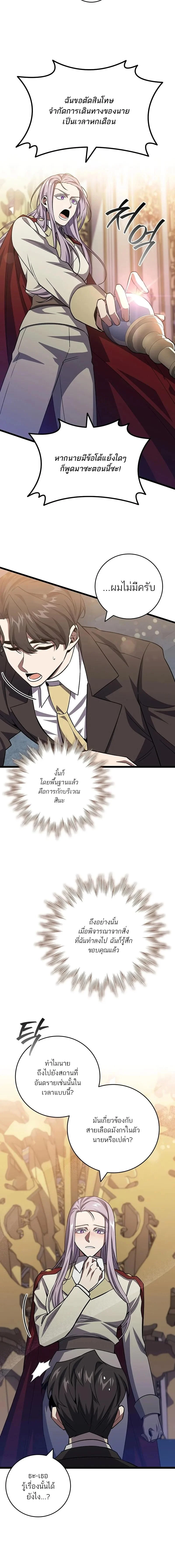 Dragon-Devouring Mage ย้อนเวลาจอมเวทย์กลืนมังกร ตอนที่ 105 page 12