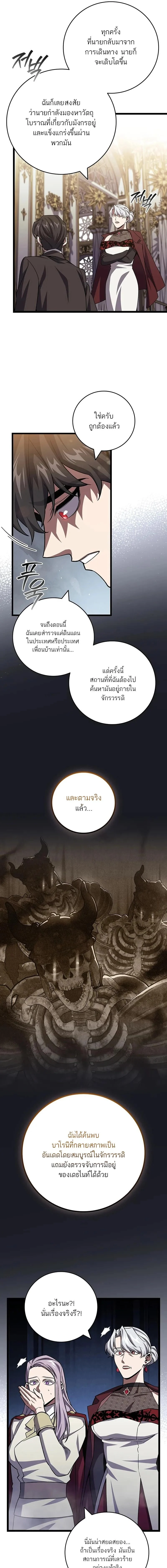 Dragon-Devouring Mage ย้อนเวลาจอมเวทย์กลืนมังกร ตอนที่ 105 page 13