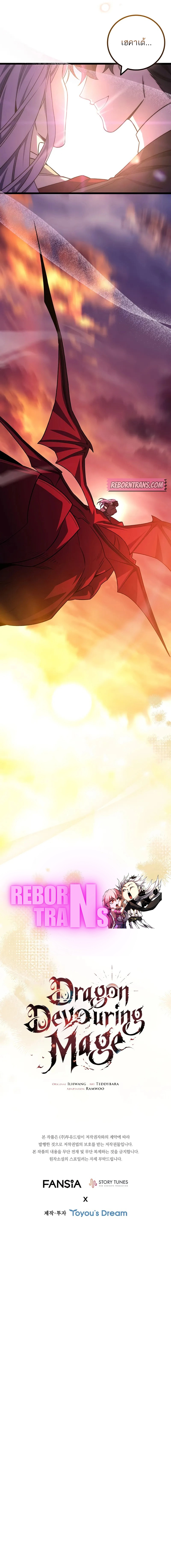 Dragon-Devouring Mage ย้อนเวลาจอมเวทย์กลืนมังกร ตอนที่ 105 page 19