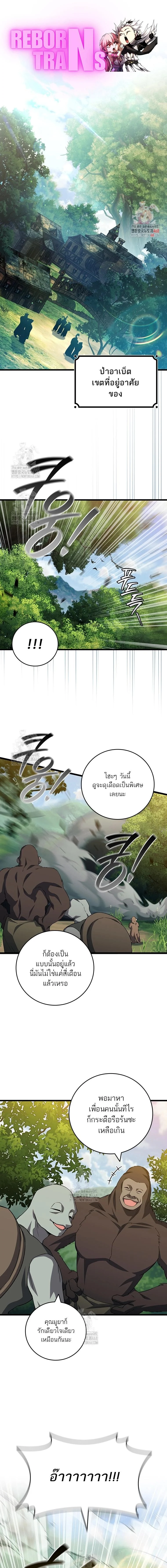 Dragon-Devouring Mage ย้อนเวลาจอมเวทย์กลืนมังกร ตอนที่ 106 page 0