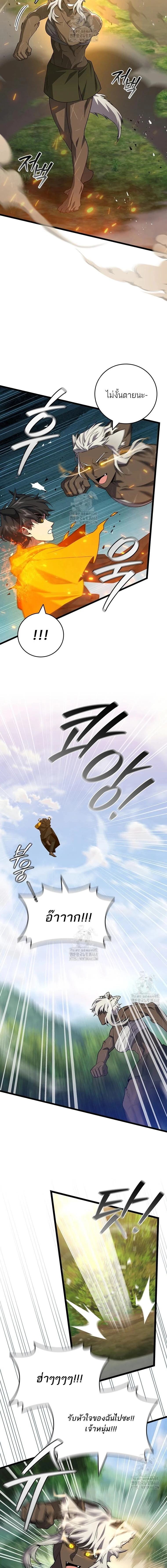 Dragon-Devouring Mage ย้อนเวลาจอมเวทย์กลืนมังกร ตอนที่ 106 page 2