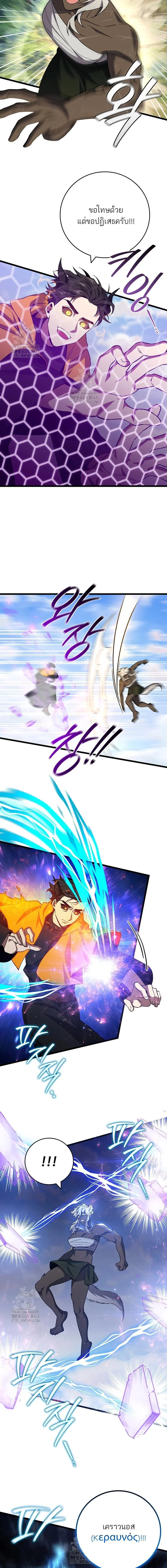 Dragon-Devouring Mage ย้อนเวลาจอมเวทย์กลืนมังกร ตอนที่ 106 page 3