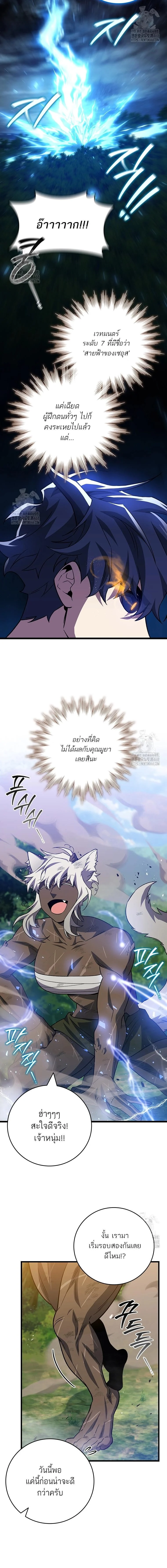 Dragon-Devouring Mage ย้อนเวลาจอมเวทย์กลืนมังกร ตอนที่ 106 page 4