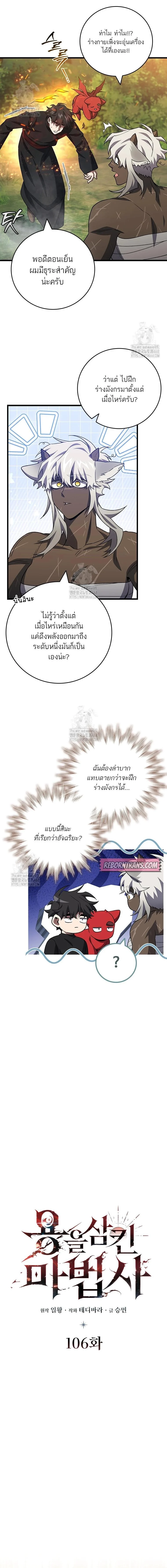 Dragon-Devouring Mage ย้อนเวลาจอมเวทย์กลืนมังกร ตอนที่ 106 page 5