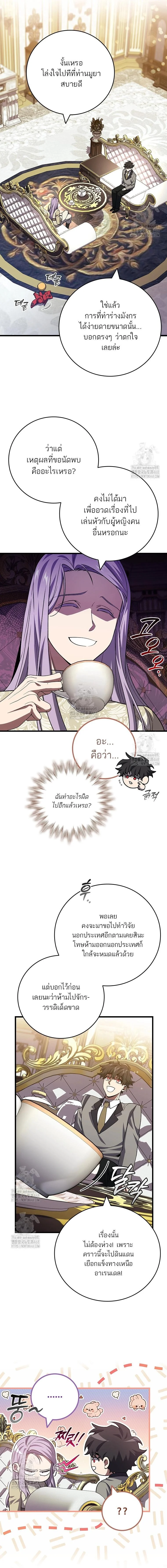 Dragon-Devouring Mage ย้อนเวลาจอมเวทย์กลืนมังกร ตอนที่ 106 page 6