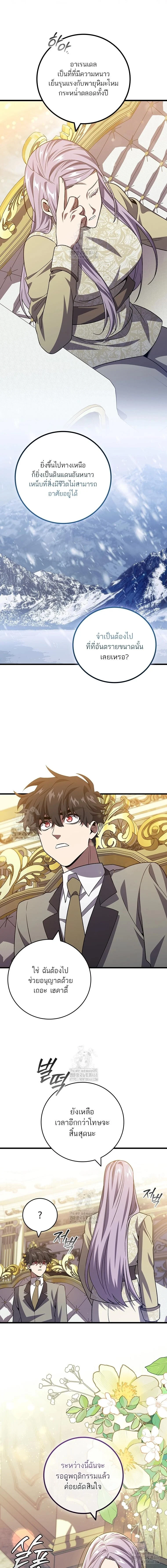 Dragon-Devouring Mage ย้อนเวลาจอมเวทย์กลืนมังกร ตอนที่ 106 page 7