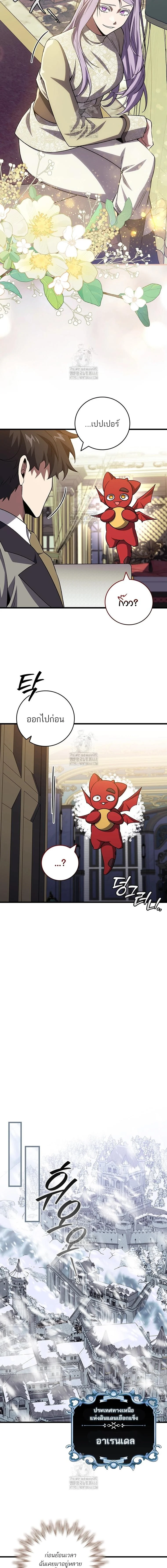 Dragon-Devouring Mage ย้อนเวลาจอมเวทย์กลืนมังกร ตอนที่ 106 page 8