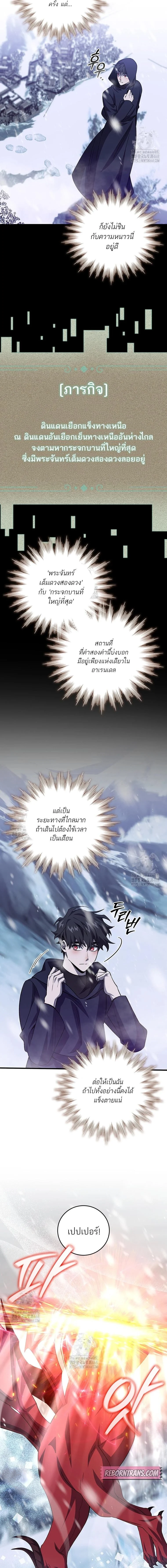 Dragon-Devouring Mage ย้อนเวลาจอมเวทย์กลืนมังกร ตอนที่ 106 page 9