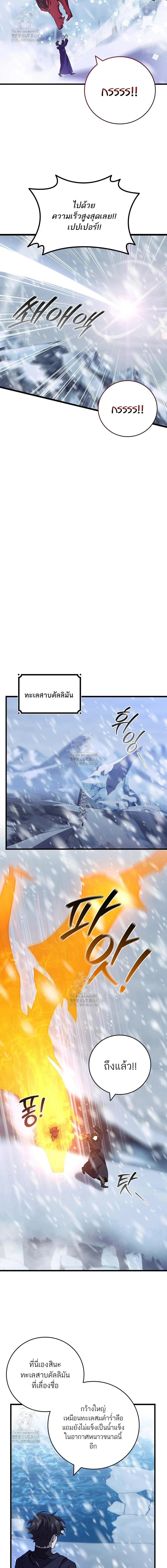 Dragon-Devouring Mage ย้อนเวลาจอมเวทย์กลืนมังกร ตอนที่ 106 page 10