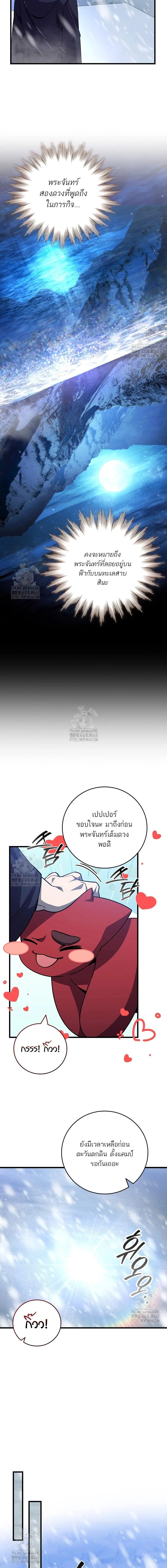 Dragon-Devouring Mage ย้อนเวลาจอมเวทย์กลืนมังกร ตอนที่ 106 page 11