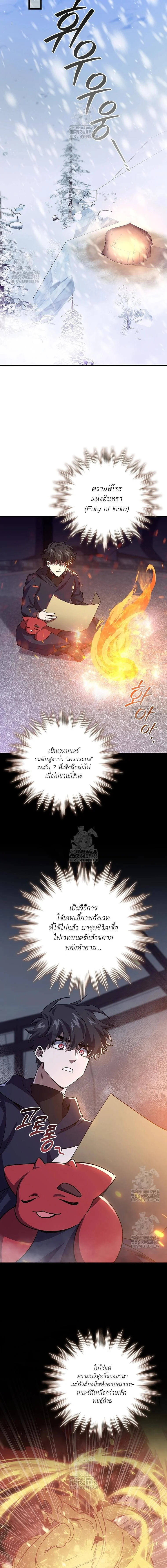 Dragon-Devouring Mage ย้อนเวลาจอมเวทย์กลืนมังกร ตอนที่ 106 page 12