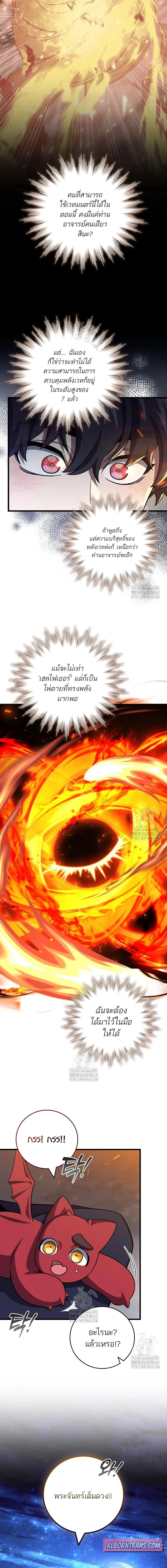 Dragon-Devouring Mage ย้อนเวลาจอมเวทย์กลืนมังกร ตอนที่ 106 page 13
