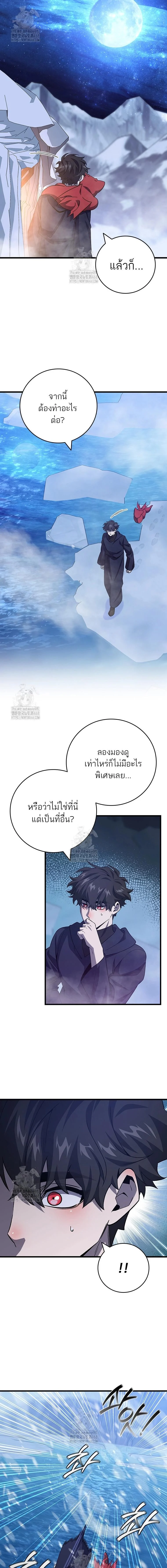 Dragon-Devouring Mage ย้อนเวลาจอมเวทย์กลืนมังกร ตอนที่ 106 page 14