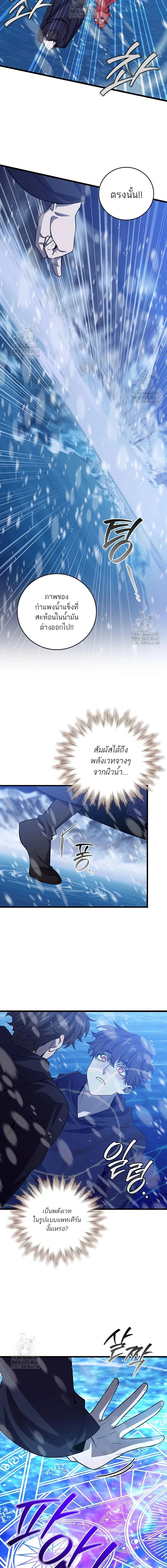 Dragon-Devouring Mage ย้อนเวลาจอมเวทย์กลืนมังกร ตอนที่ 106 page 15
