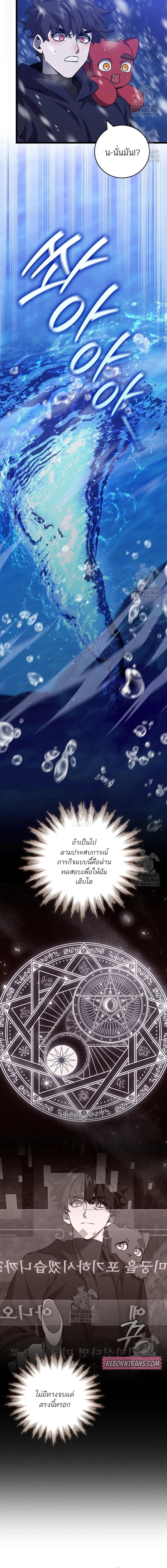 Dragon-Devouring Mage ย้อนเวลาจอมเวทย์กลืนมังกร ตอนที่ 106 page 17