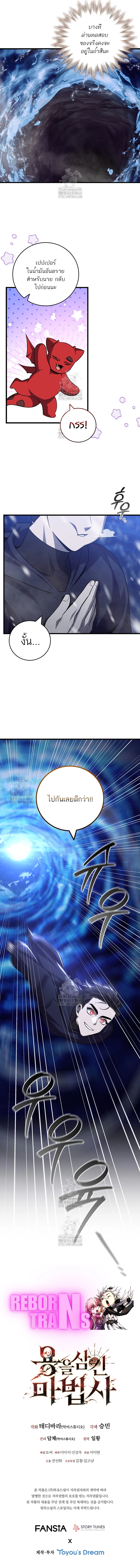 Dragon-Devouring Mage ย้อนเวลาจอมเวทย์กลืนมังกร ตอนที่ 106 page 18