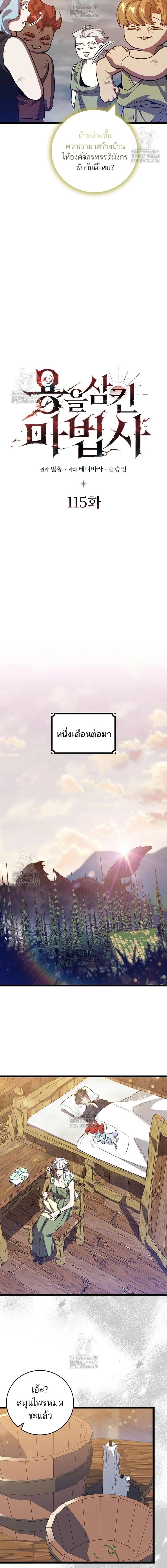 Dragon-Devouring Mage ย้อนเวลาจอมเวทย์กลืนมังกร ตอนที่ 115 page 1