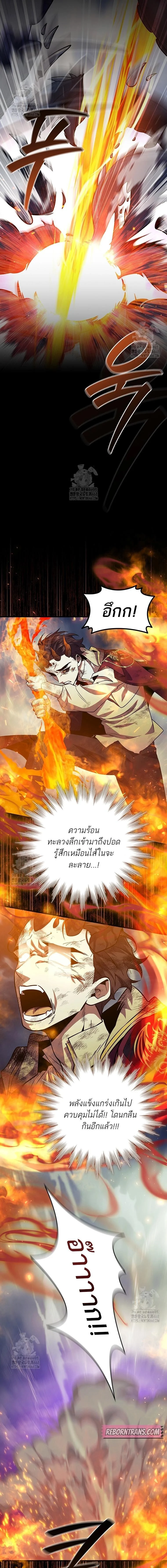 Dragon-Devouring Mage ย้อนเวลาจอมเวทย์กลืนมังกร ตอนที่ 115 page 3