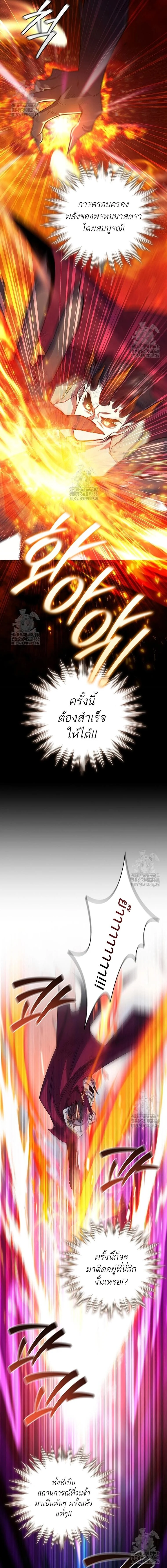 Dragon-Devouring Mage ย้อนเวลาจอมเวทย์กลืนมังกร ตอนที่ 115 page 5