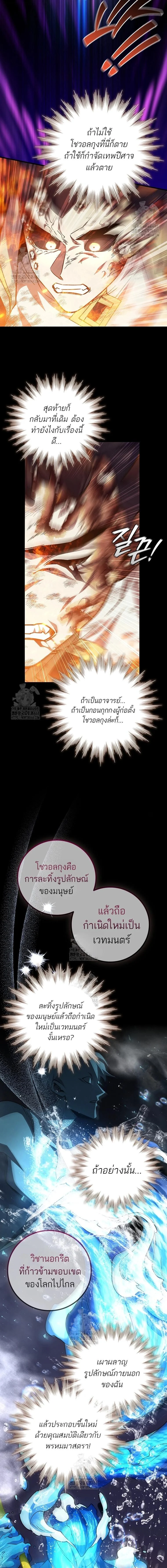 Dragon-Devouring Mage ย้อนเวลาจอมเวทย์กลืนมังกร ตอนที่ 115 page 6