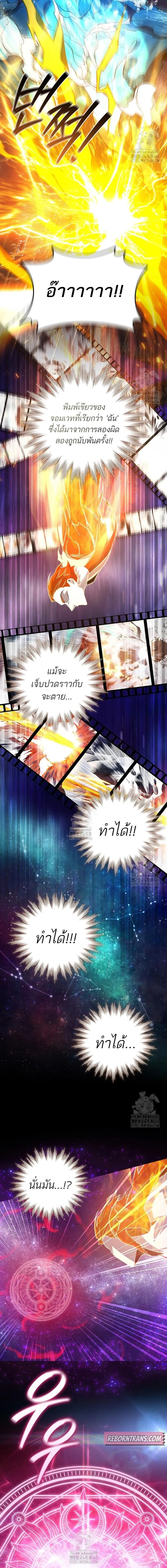 Dragon-Devouring Mage ย้อนเวลาจอมเวทย์กลืนมังกร ตอนที่ 115 page 7