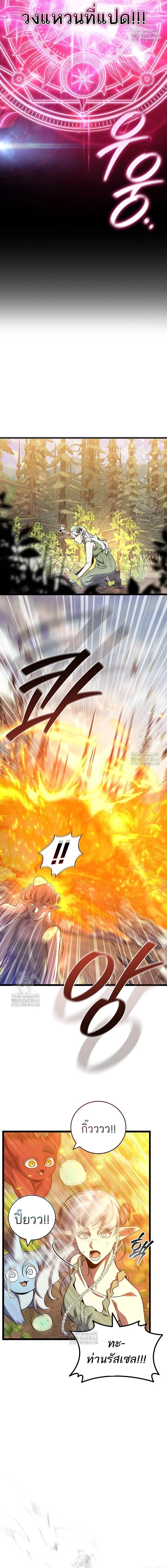 Dragon-Devouring Mage ย้อนเวลาจอมเวทย์กลืนมังกร ตอนที่ 115 page 8