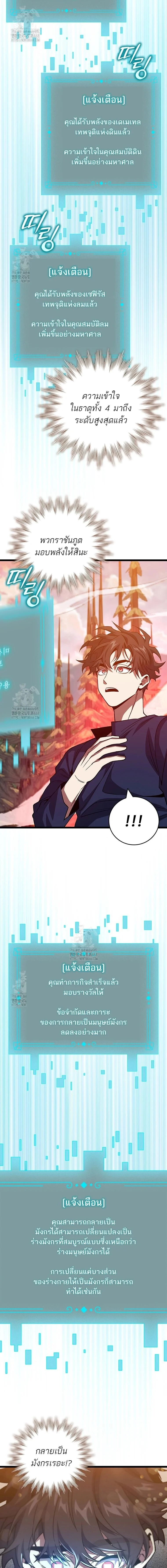 Dragon-Devouring Mage ย้อนเวลาจอมเวทย์กลืนมังกร ตอนที่ 115 page 10