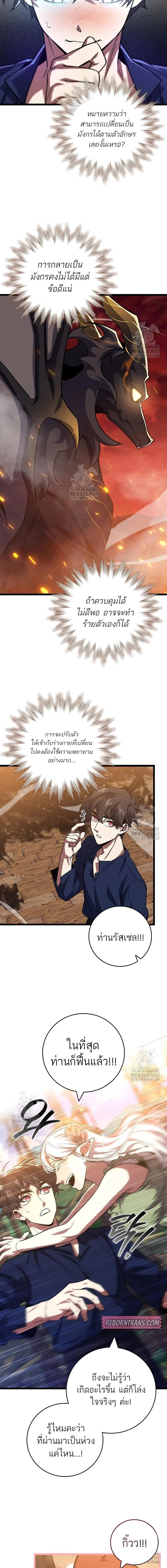 Dragon-Devouring Mage ย้อนเวลาจอมเวทย์กลืนมังกร ตอนที่ 115 page 11
